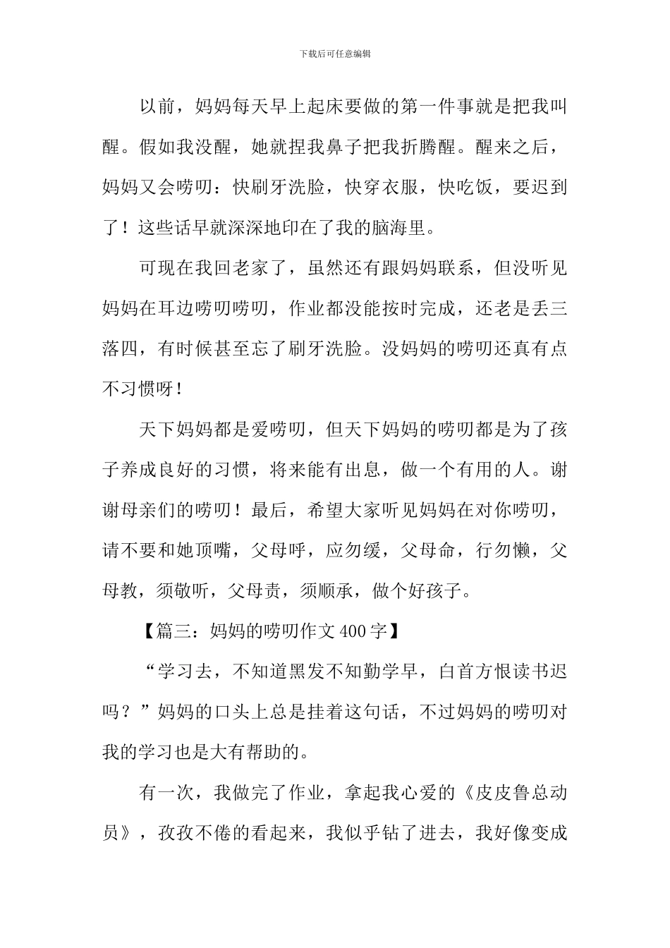 妈妈的唠叨作文-1_第2页