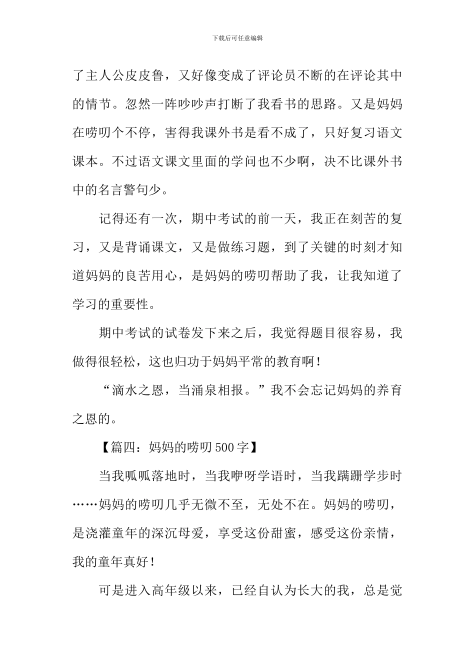 妈妈的唠叨作文-1_第3页