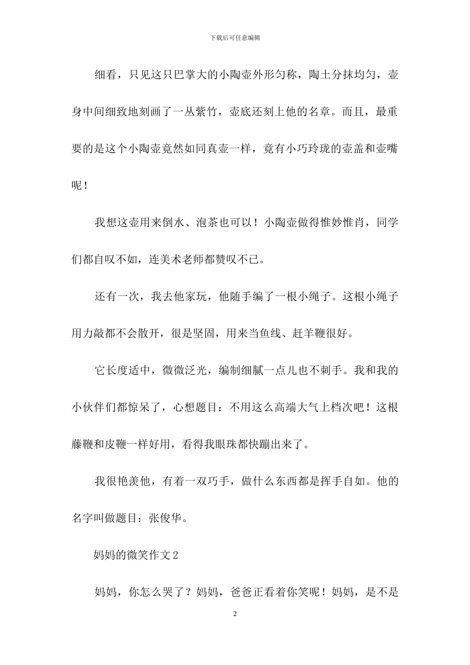 妈妈的微笑作文_第2页