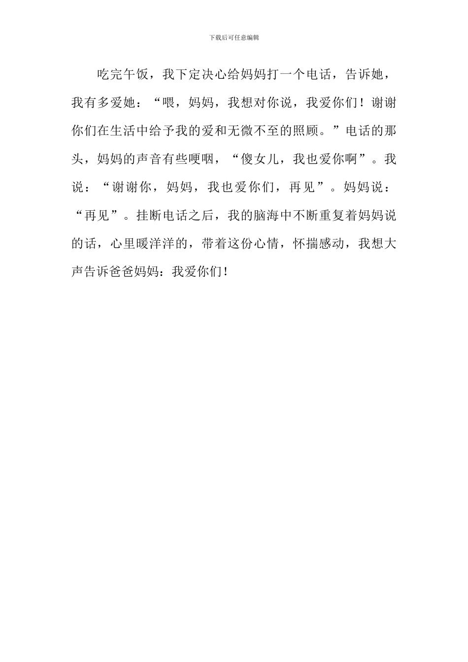 妈妈我爱您作文600字-3_第2页