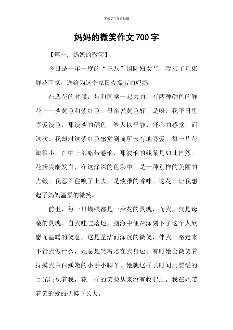 妈妈的微笑作文700字_第1页