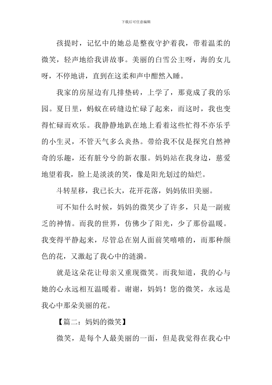 妈妈的微笑作文700字_第2页