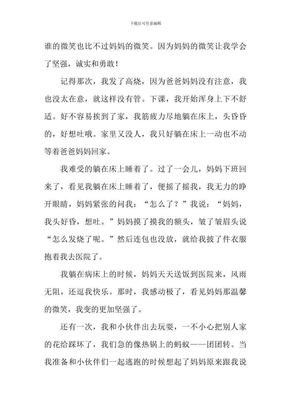 妈妈的微笑作文700字_第3页