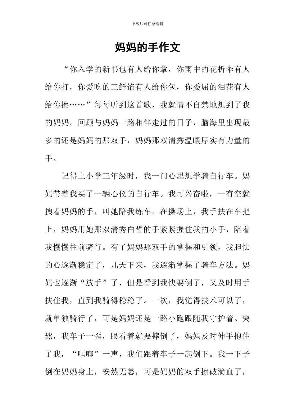 妈妈的手作文-9_第1页