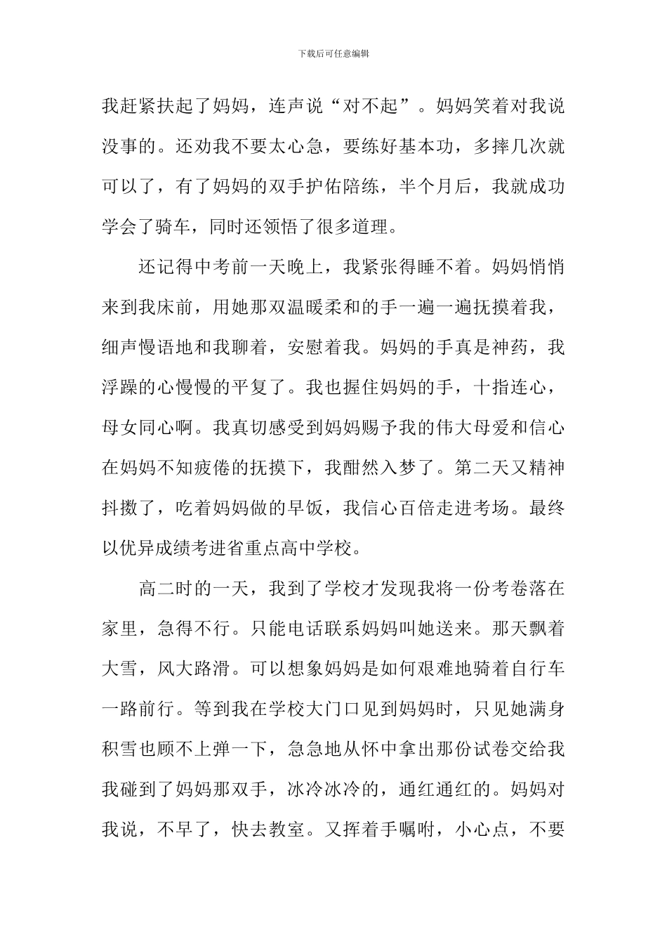 妈妈的手作文-9_第2页