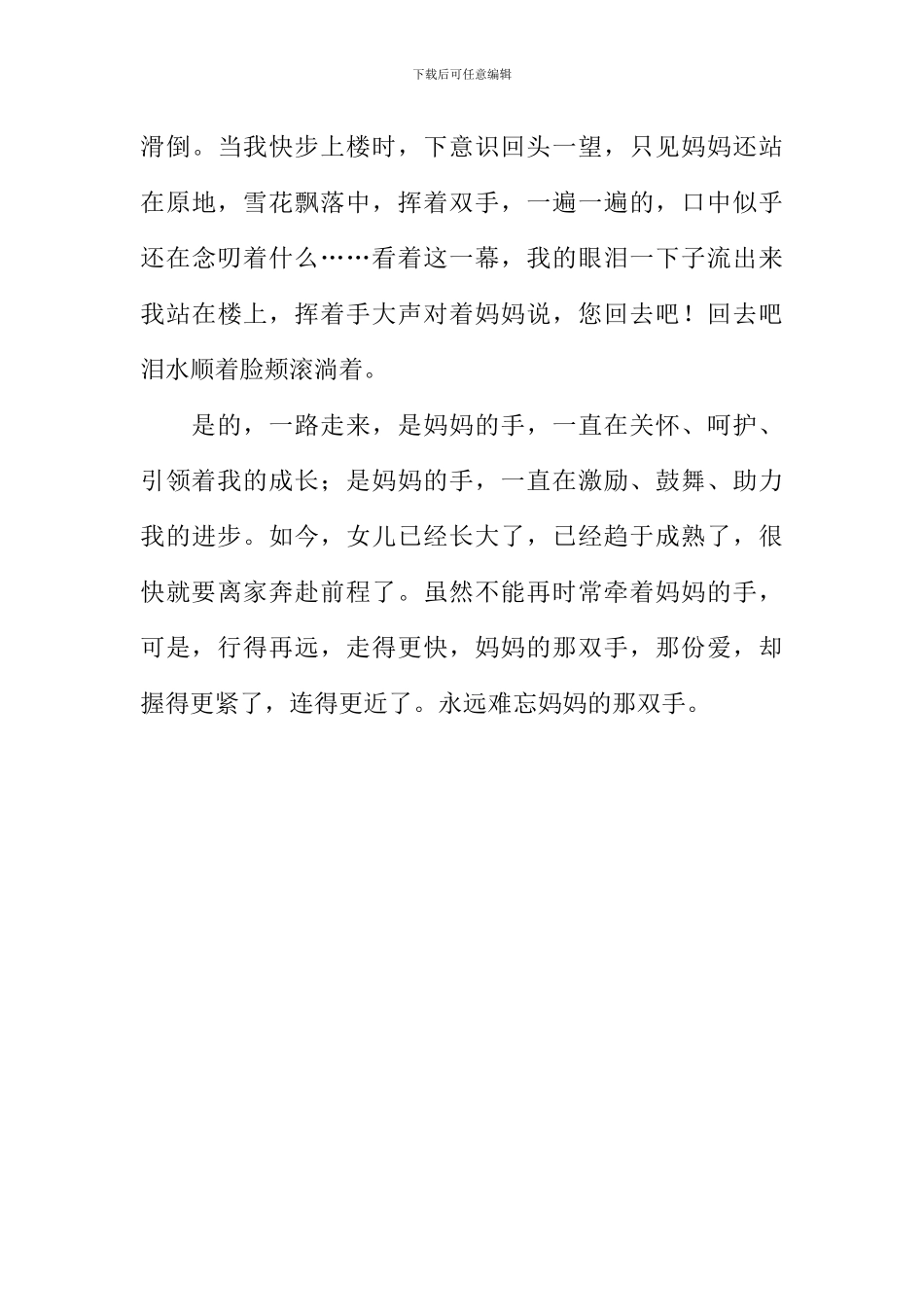 妈妈的手作文-9_第3页