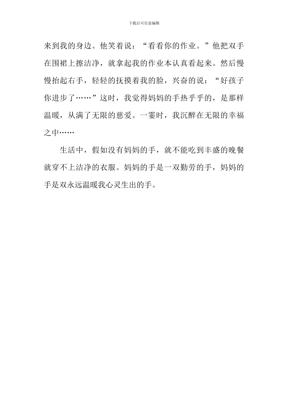 妈妈的手作文-2_第2页