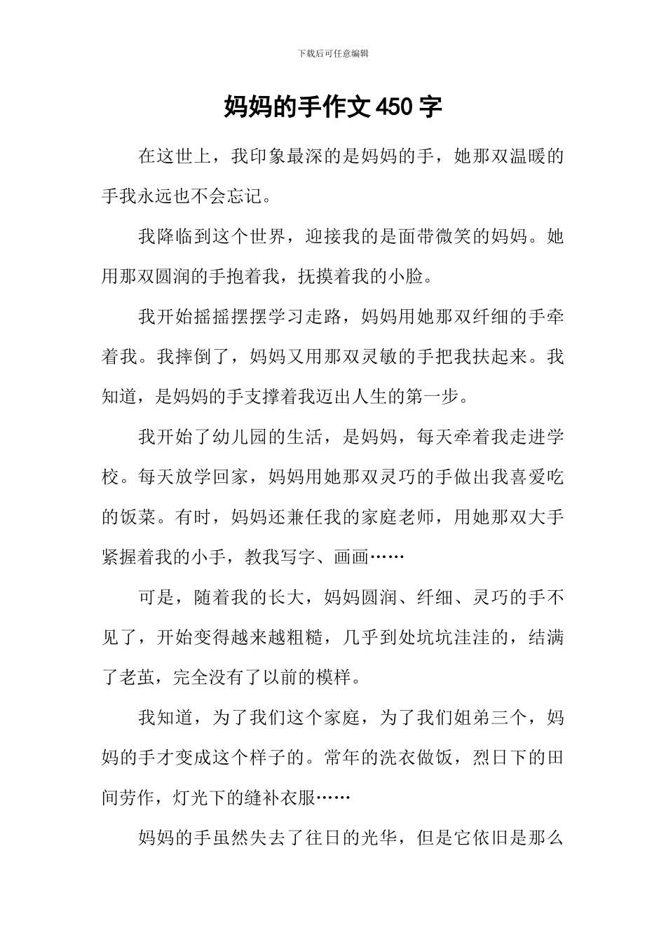 妈妈的手作文450字-1_第1页