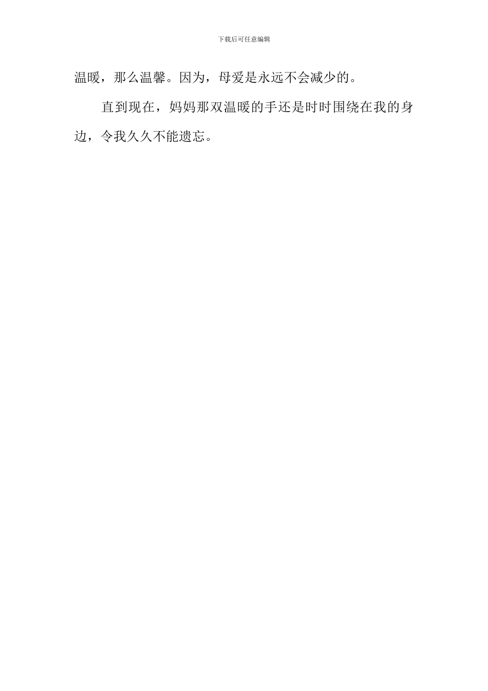 妈妈的手作文450字-1_第2页