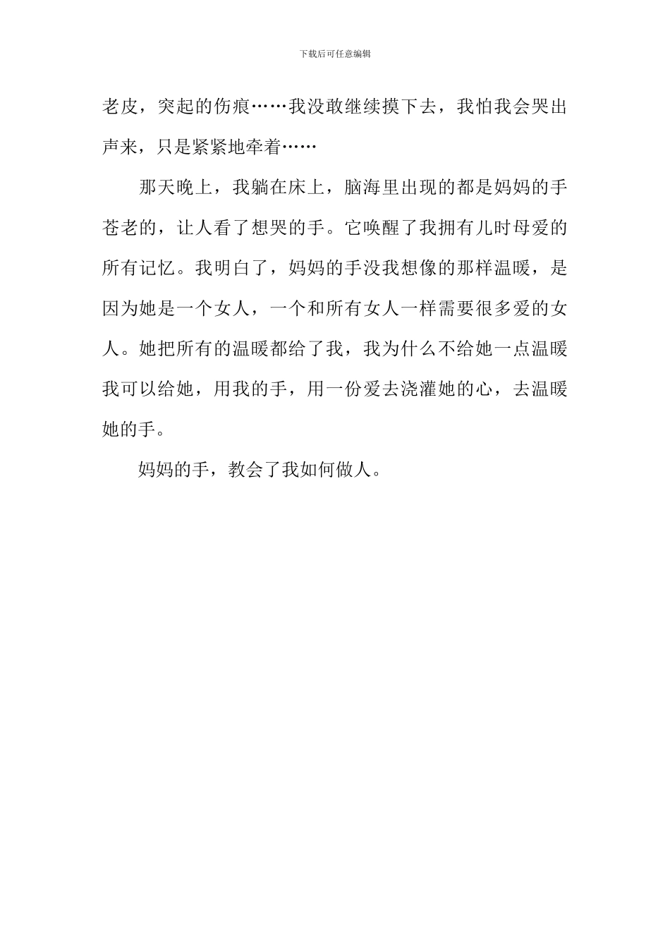 妈妈的手作文600字-13_第2页