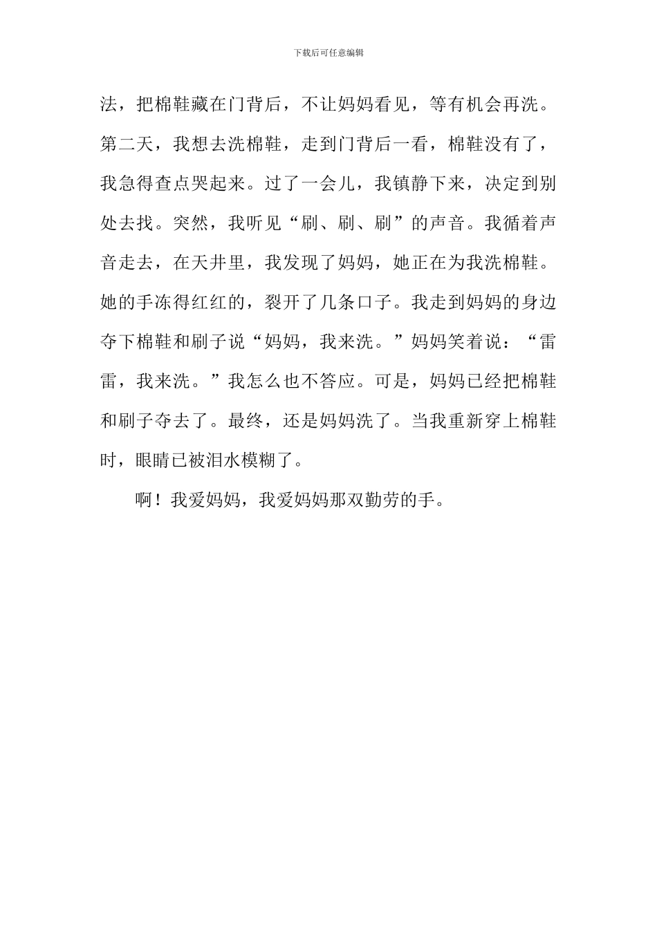 妈妈的手作文700字-1_第2页
