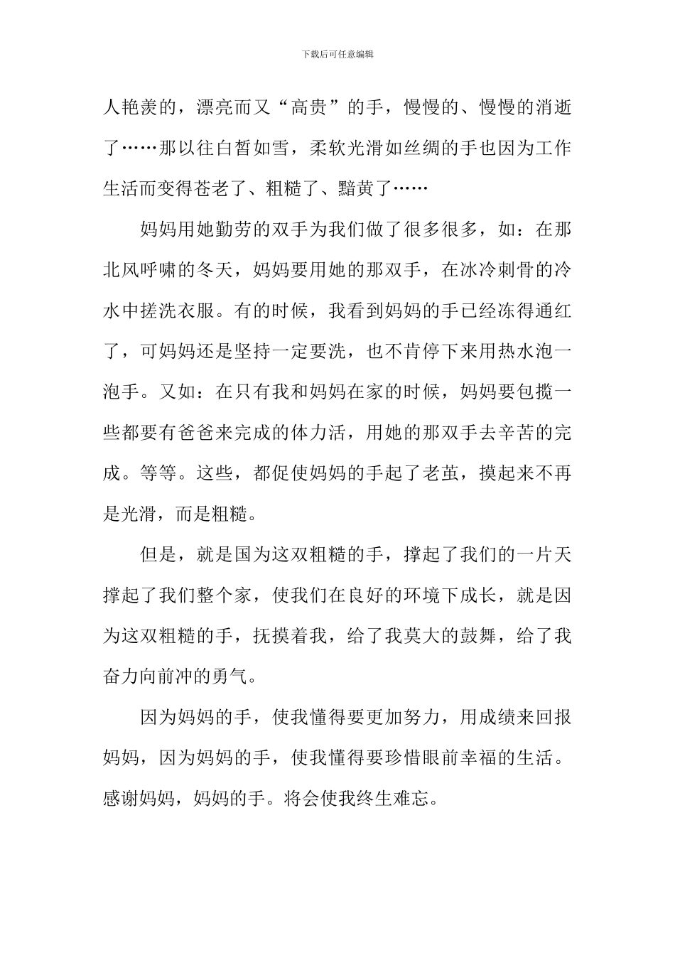 妈妈的手作文800字-3_第2页