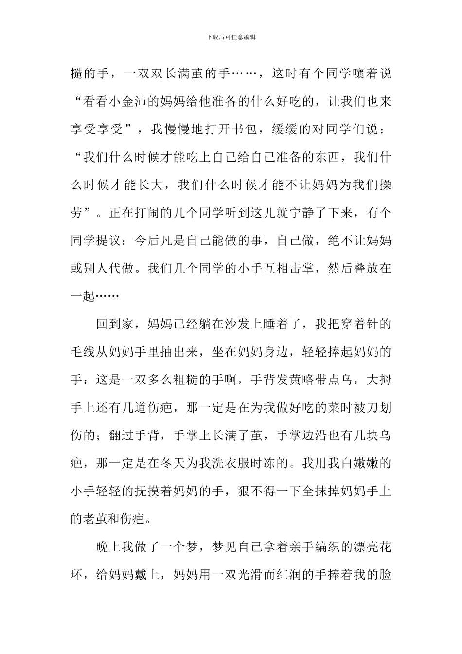 妈妈的手作文750字_第2页
