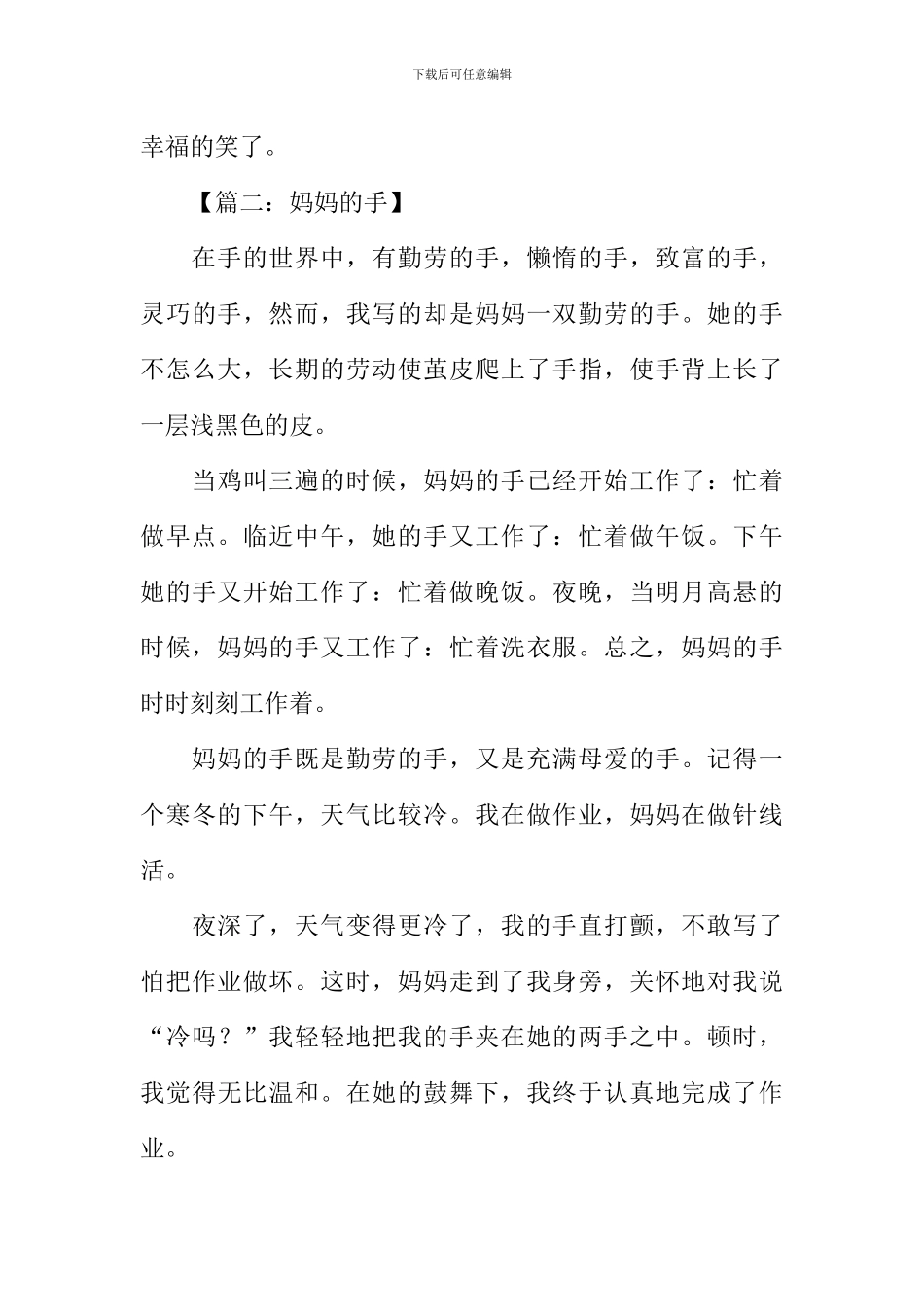 妈妈的手作文750字_第3页