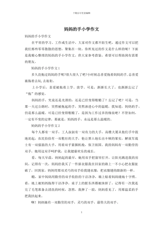 妈妈的手小学作文