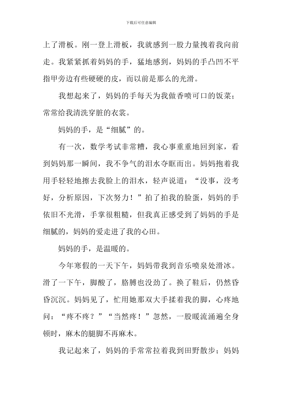 妈妈的手作文800字_第2页