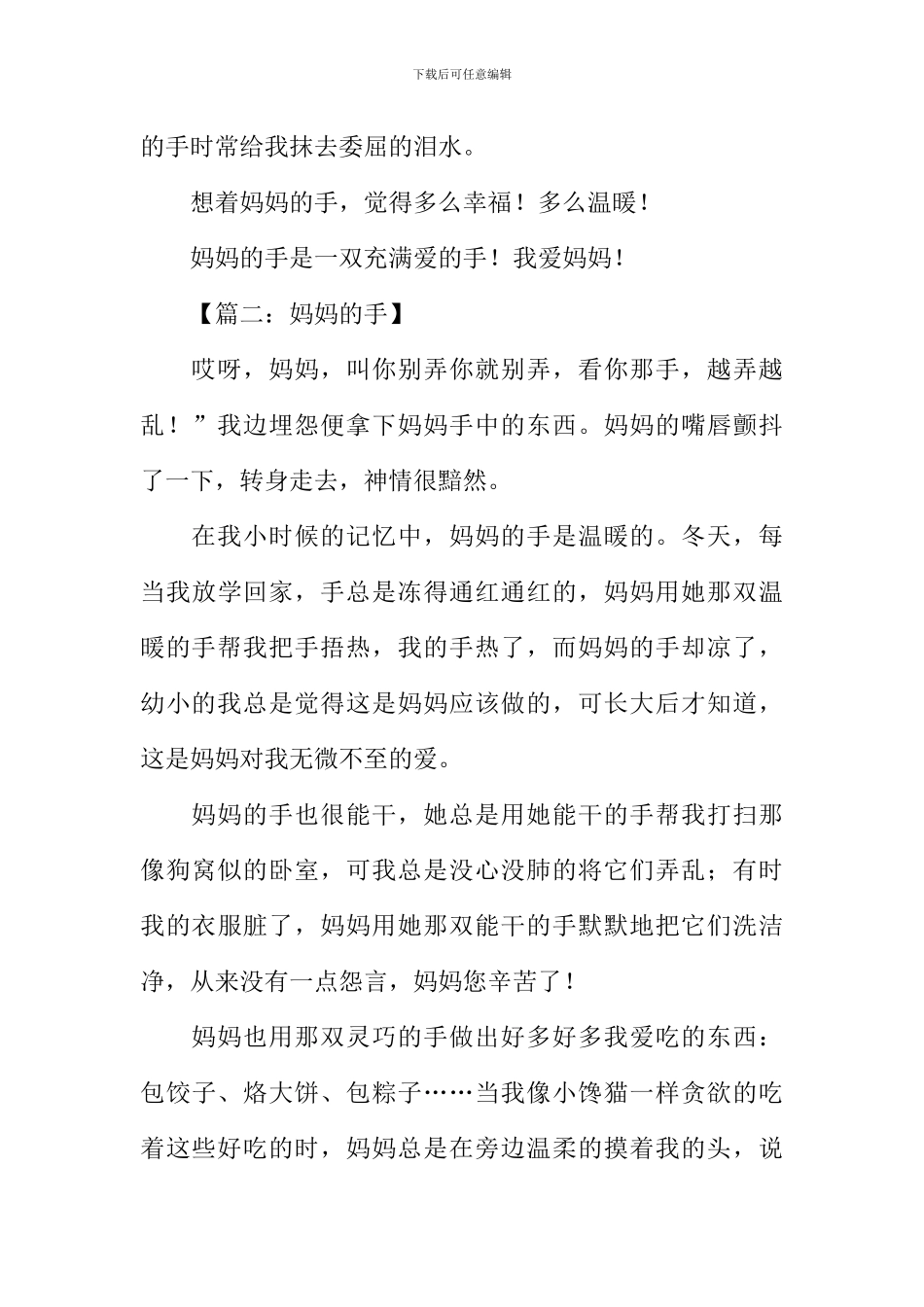 妈妈的手作文800字_第3页