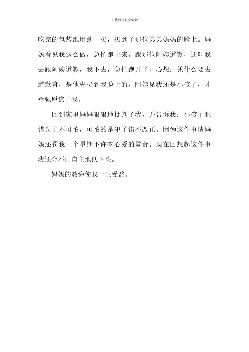 妈妈的教导作文600字_第2页