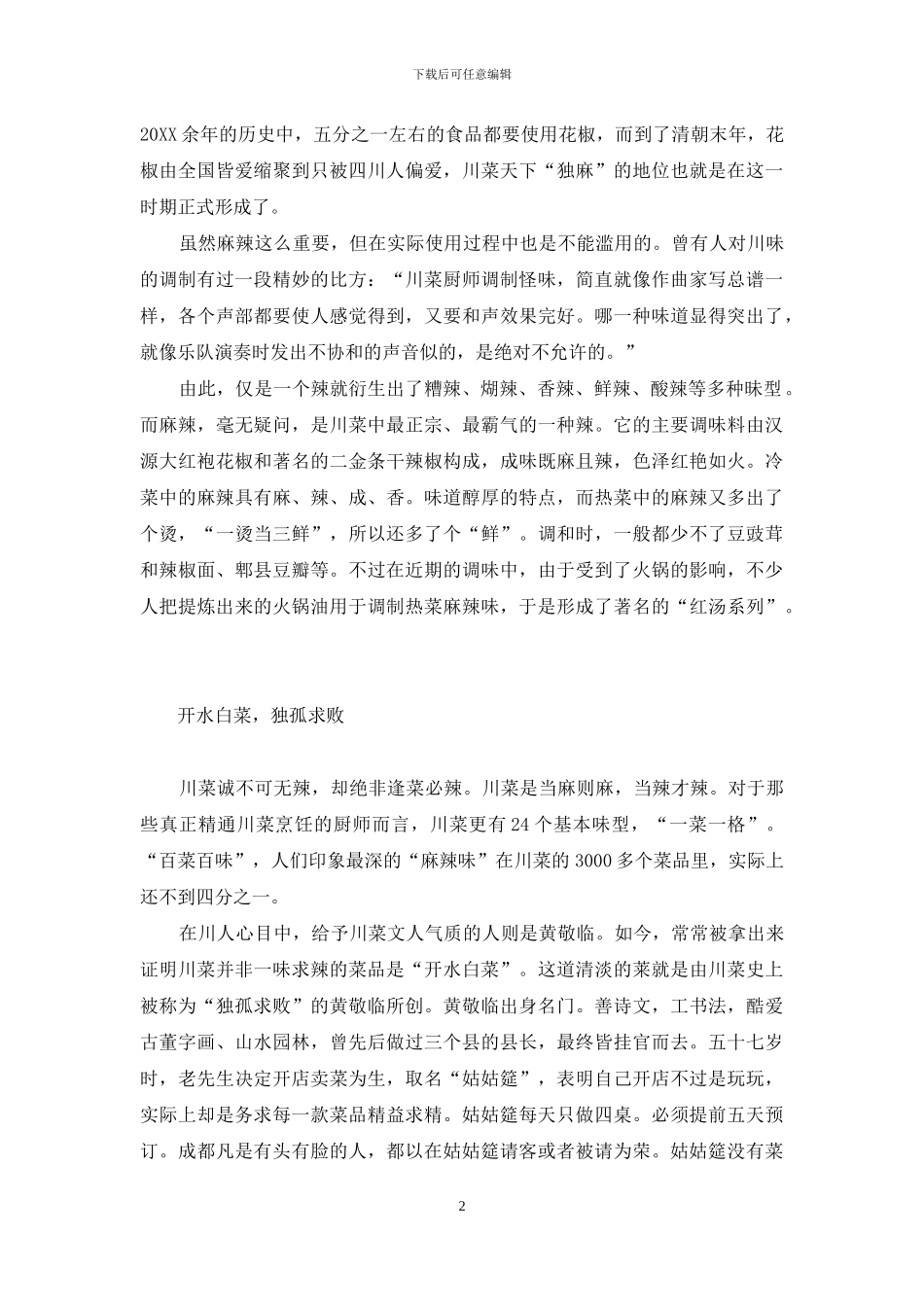 妈妈的滋味麻辣鸡架_第2页
