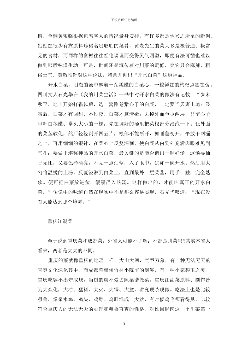 妈妈的滋味麻辣鸡架_第3页