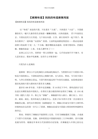 妈妈的滋味麻辣鸡架