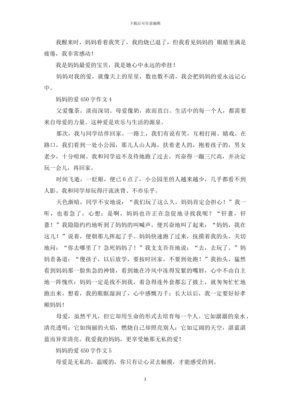 妈妈的爱450字作文_第3页