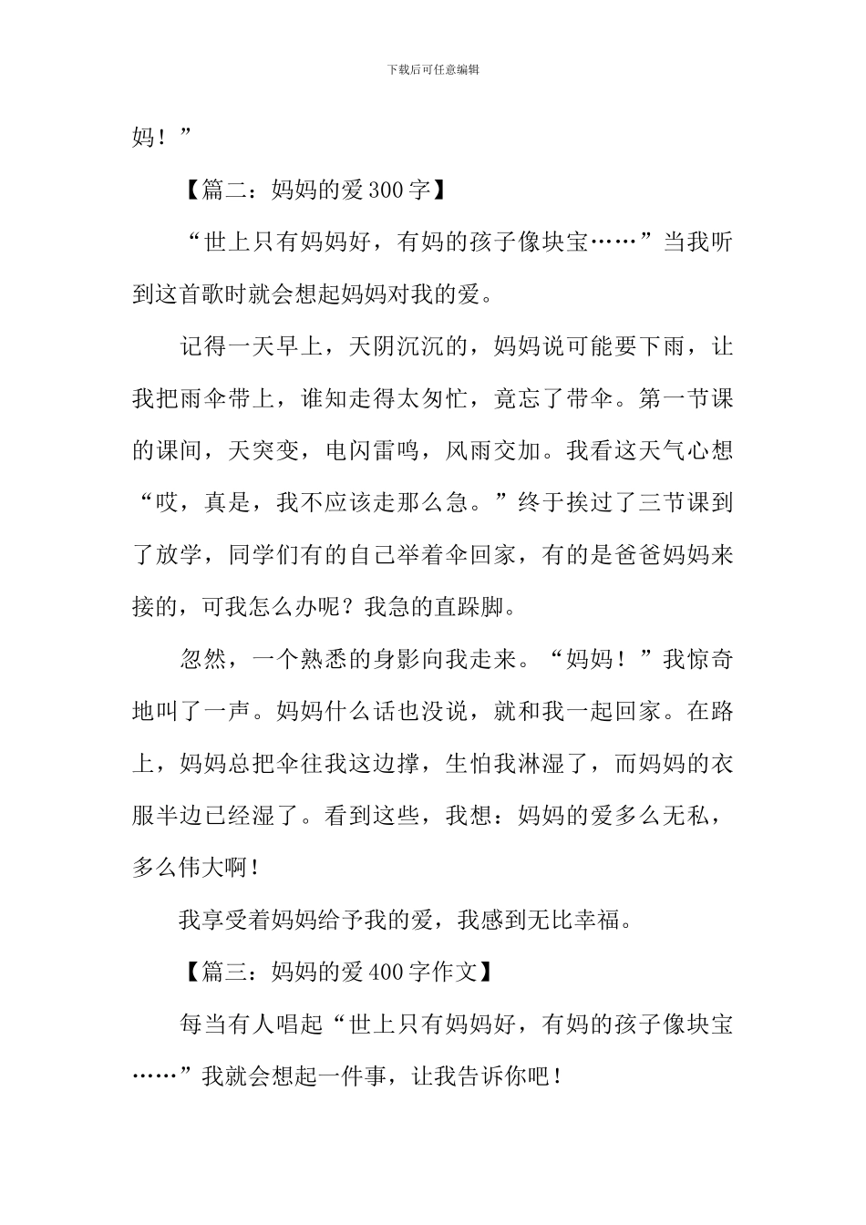 妈妈的爱作文-2_第2页