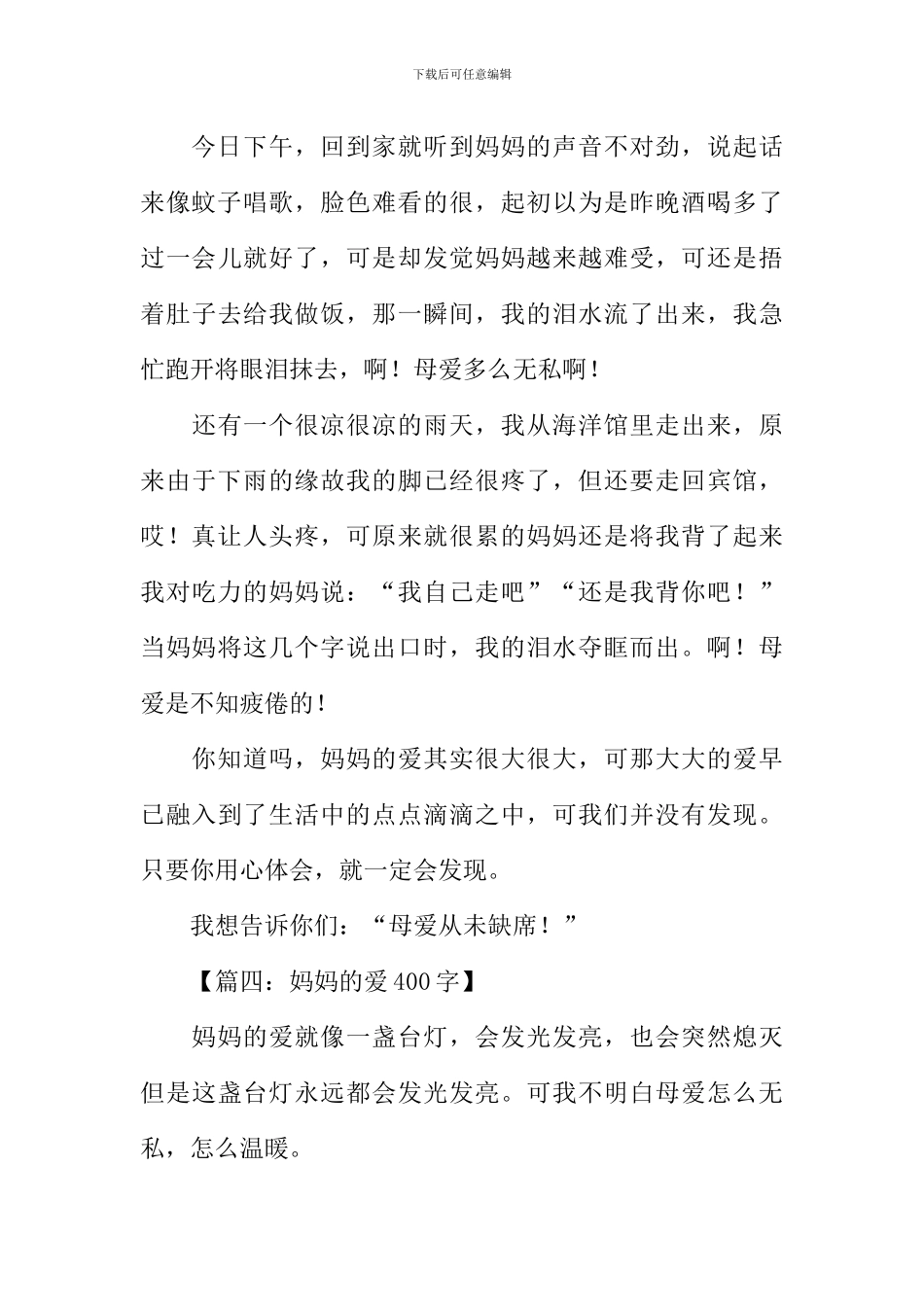 妈妈的爱作文-2_第3页