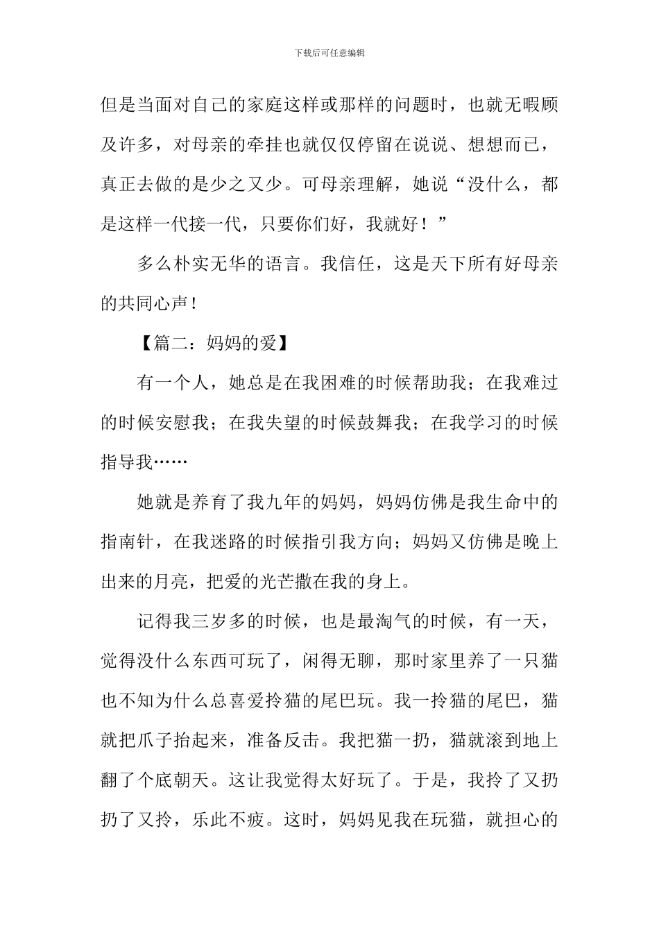 妈妈的爱作文三年级_第2页