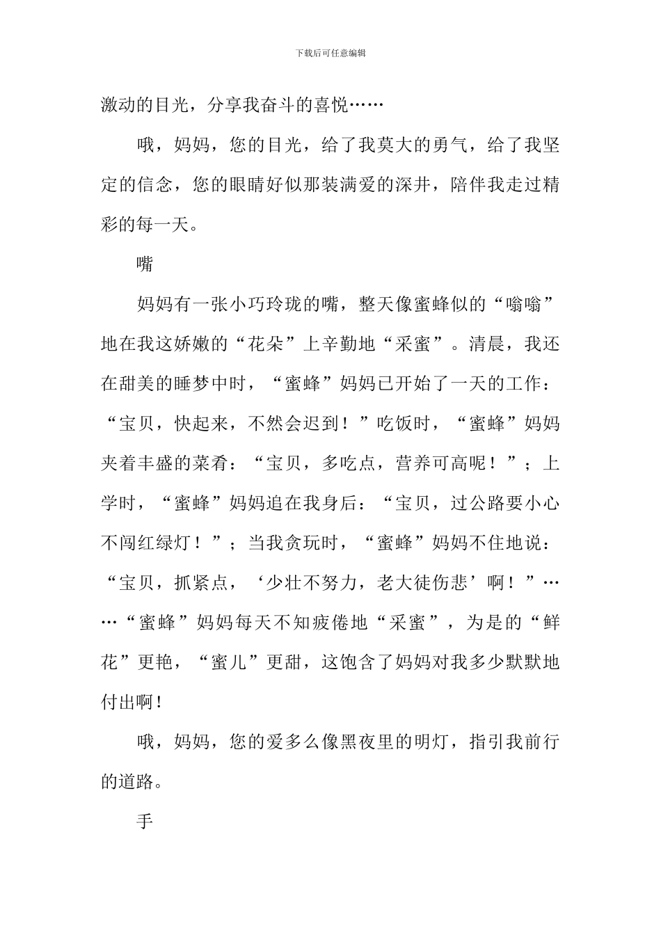 妈妈的画像作文800字_第2页