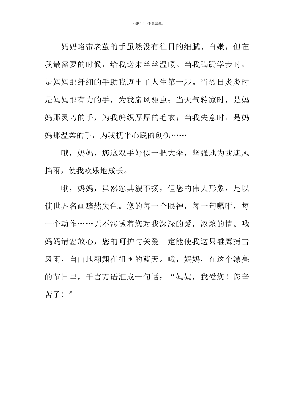 妈妈的画像作文800字_第3页