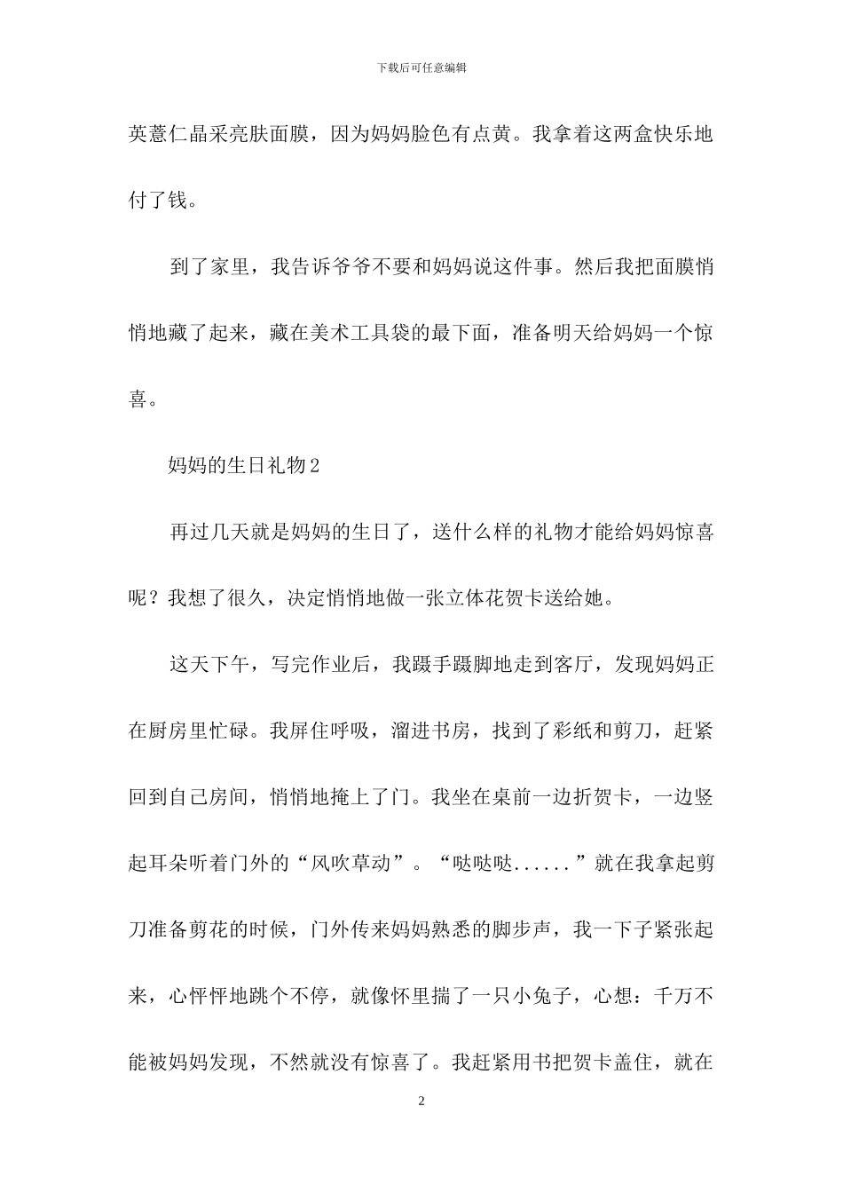 妈妈的生日礼物_第2页