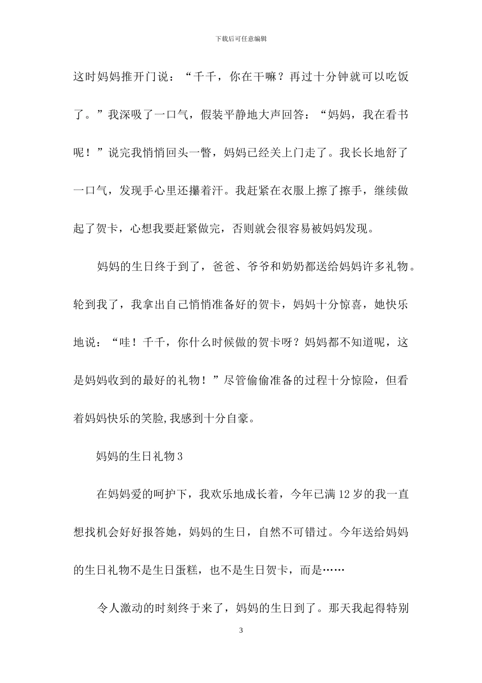 妈妈的生日礼物_第3页
