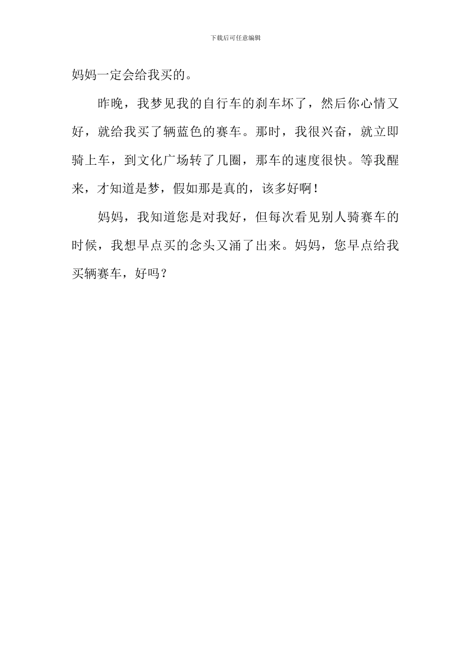 妈妈我想对您说作文600字-16_第2页