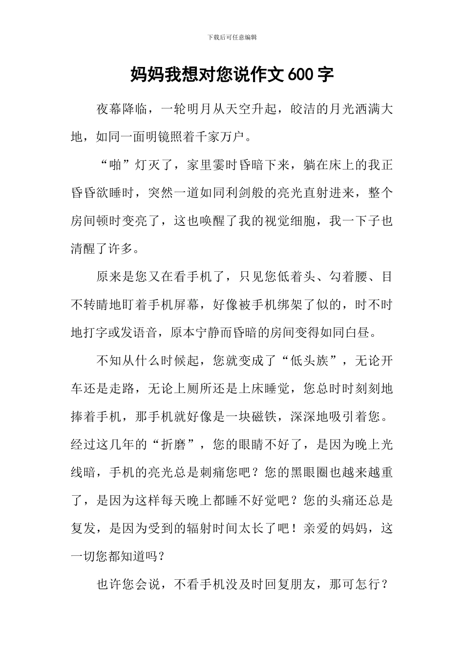 妈妈我想对您说作文600字-15_第1页