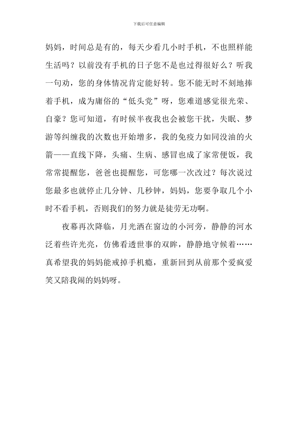 妈妈我想对您说作文600字-15_第2页