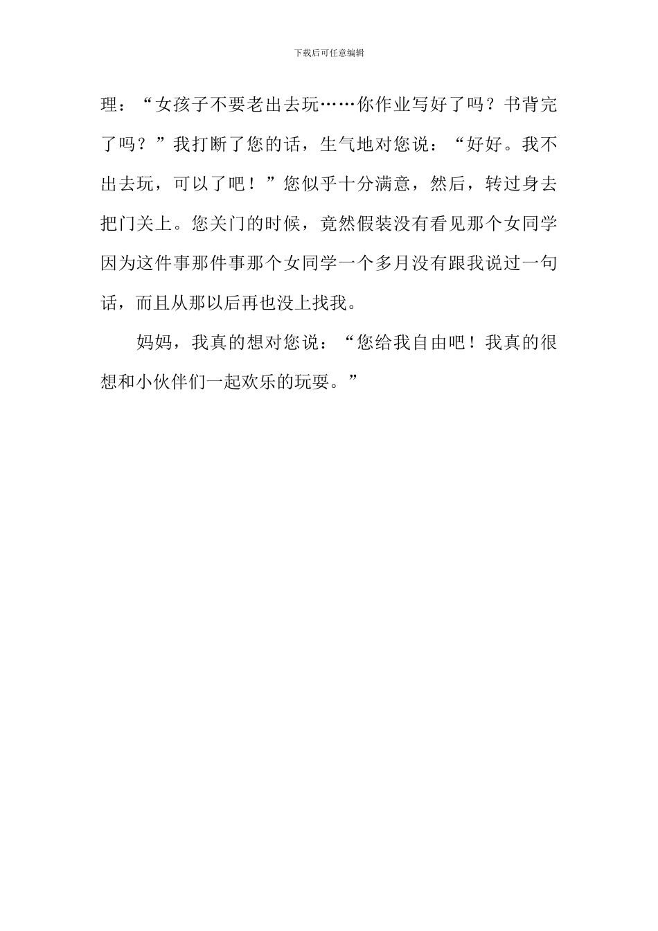 妈妈我想对您说作文600字-9_第2页