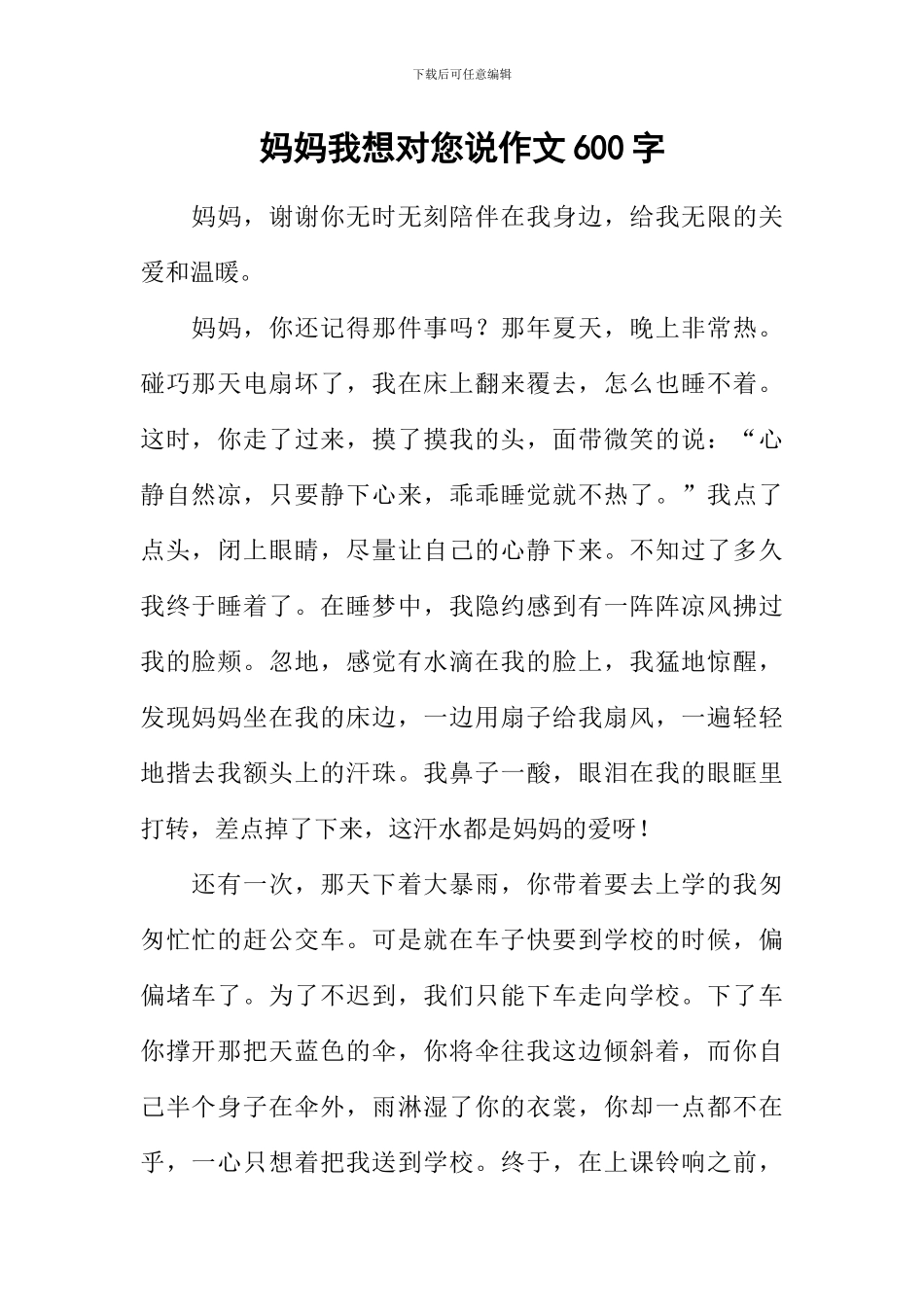妈妈我想对您说作文600字-7_第1页