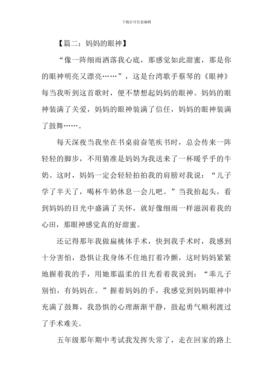 妈妈的眼神作文_第2页