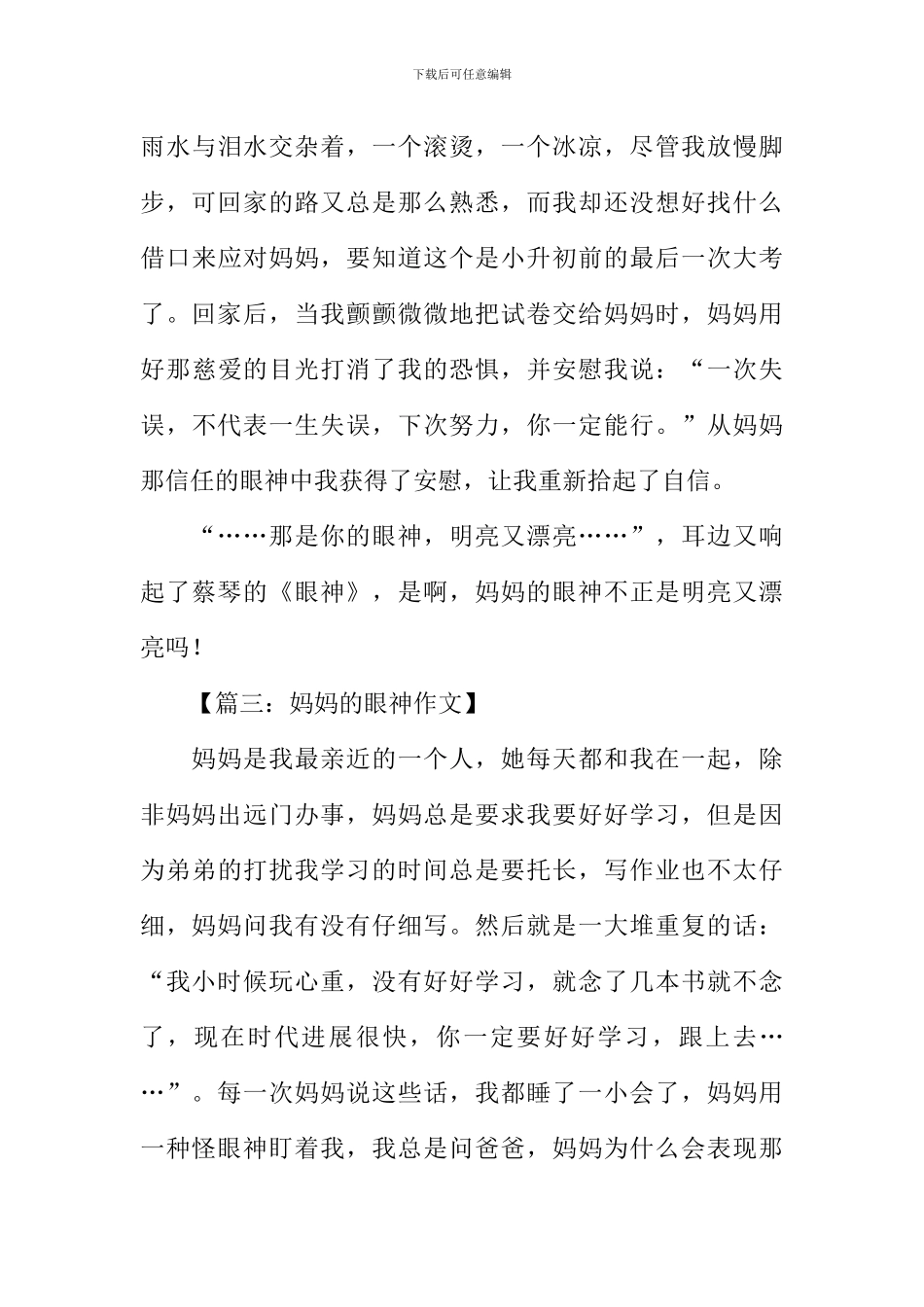 妈妈的眼神作文_第3页