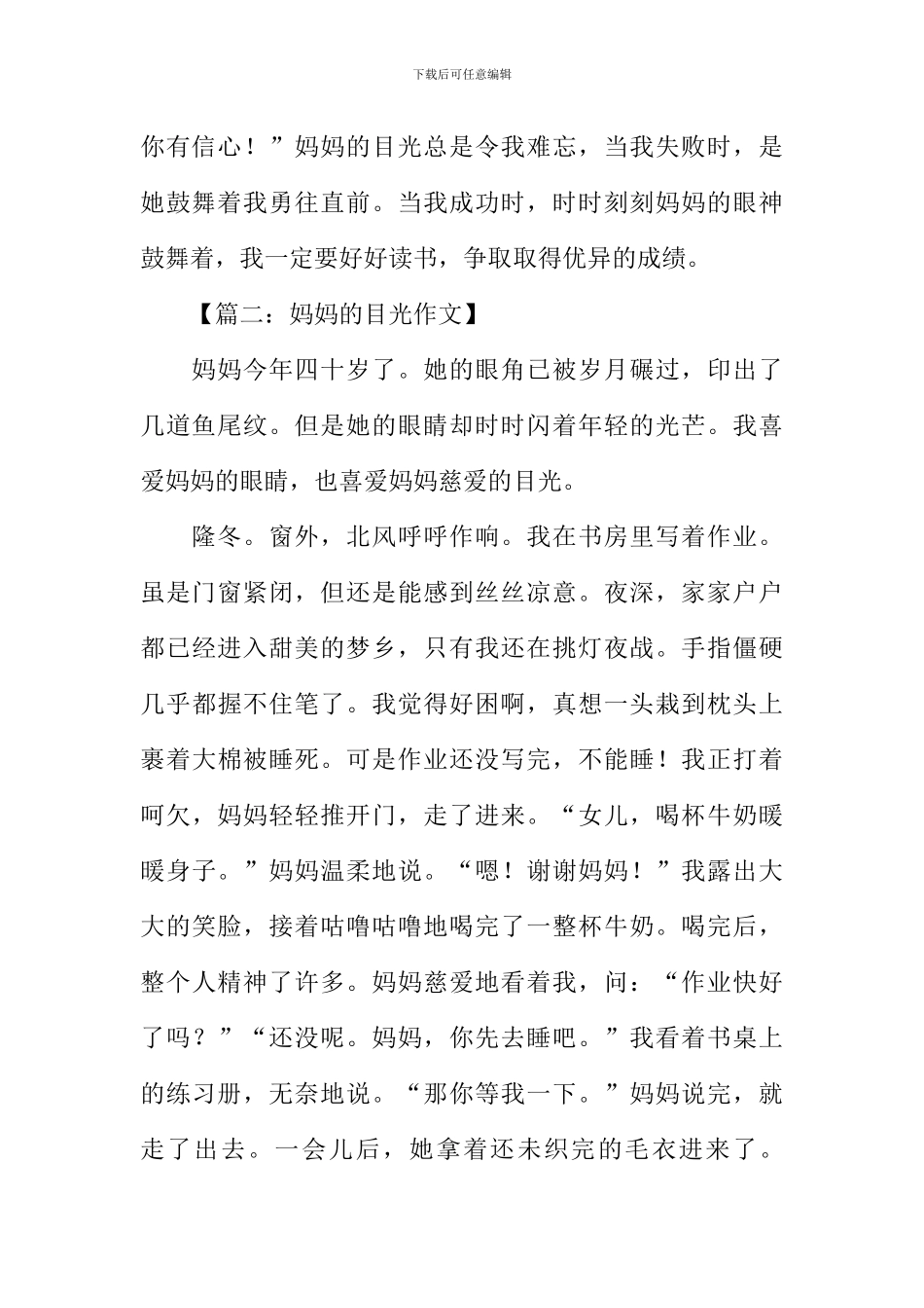 妈妈的目光作文_第2页