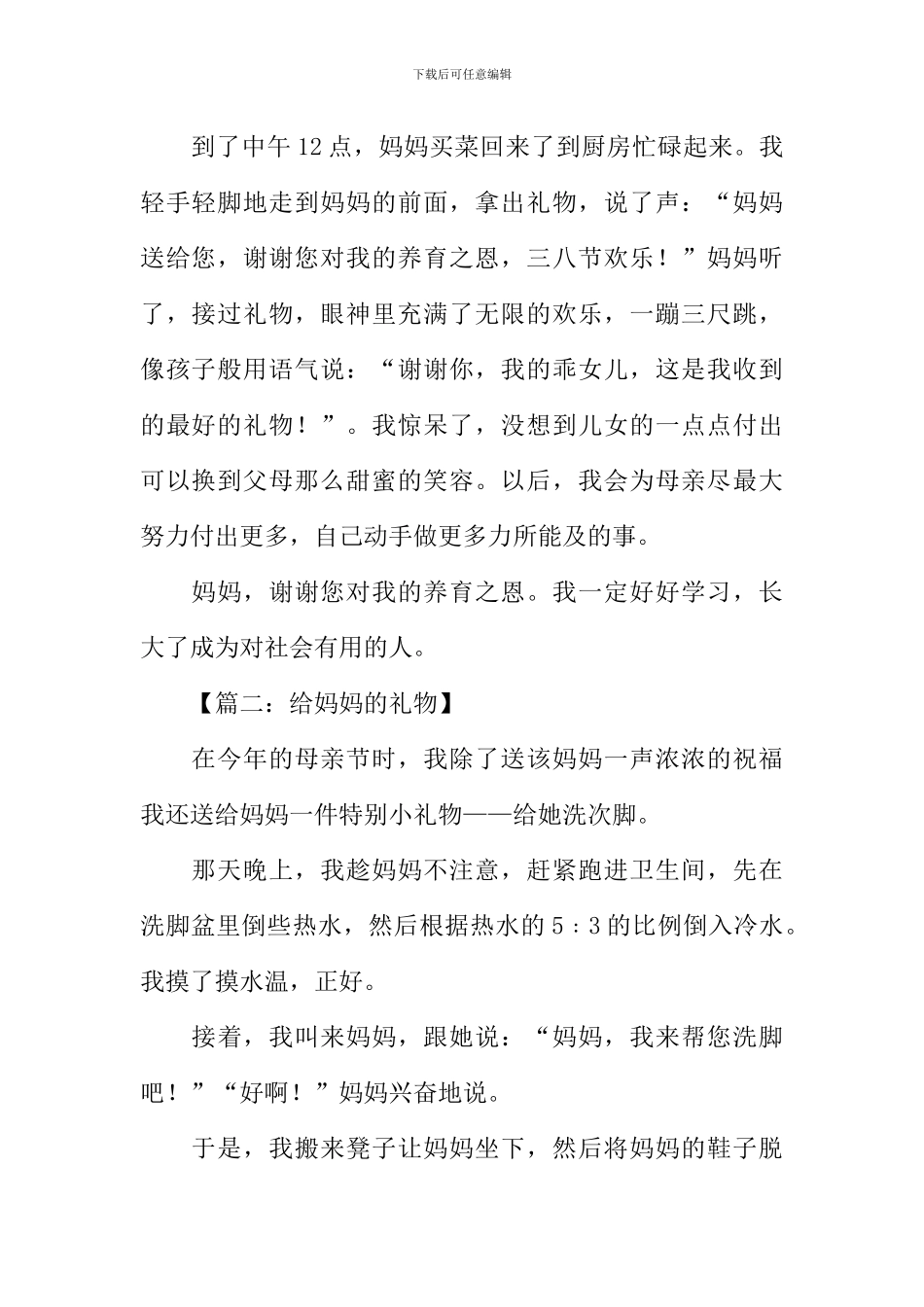 妈妈的礼物作文-1_第2页
