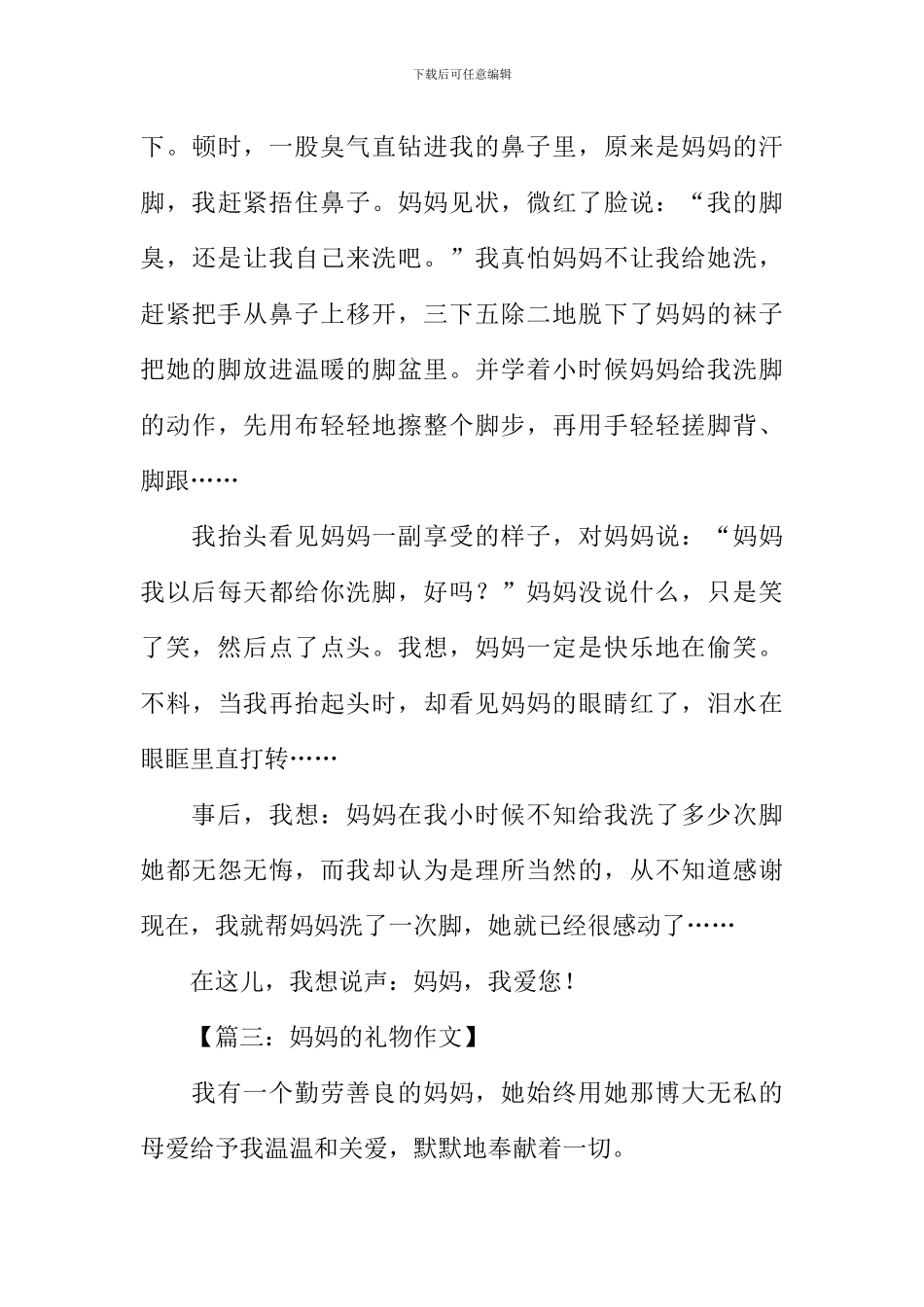 妈妈的礼物作文-1_第3页