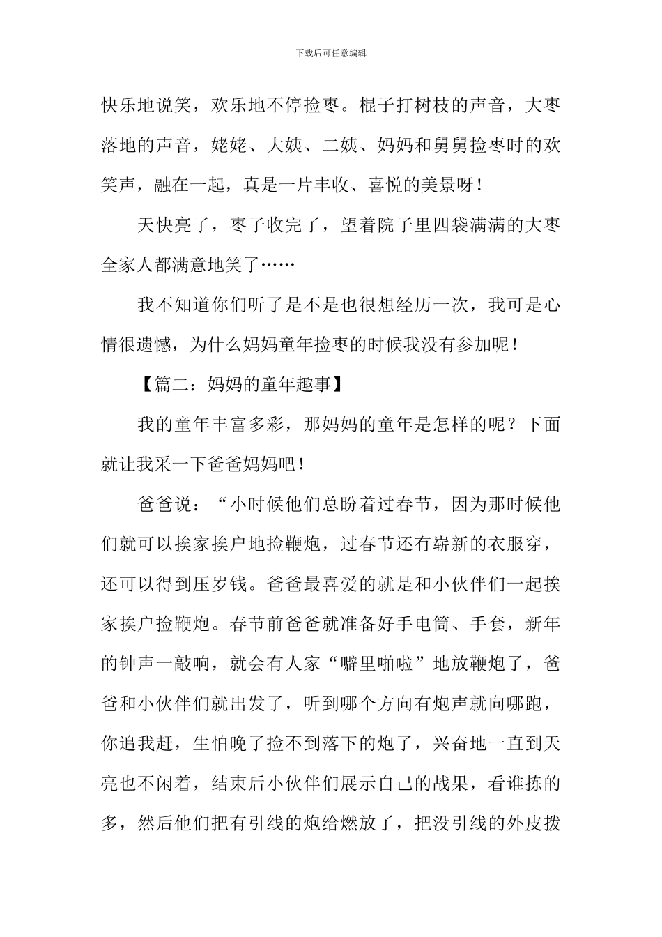 妈妈的童年趣事作文_第2页