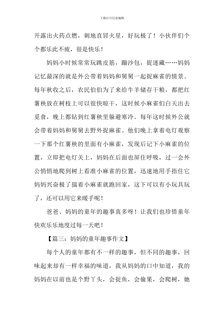 妈妈的童年趣事作文_第3页