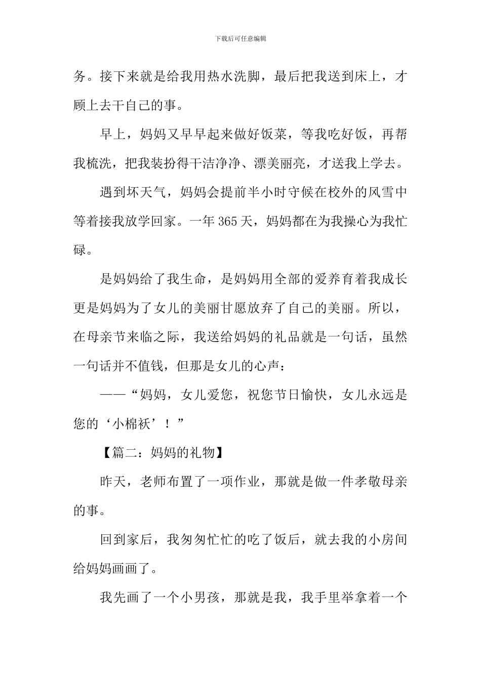 妈妈的礼物作文_第2页