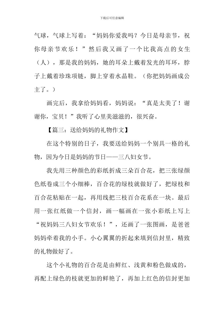 妈妈的礼物作文_第3页