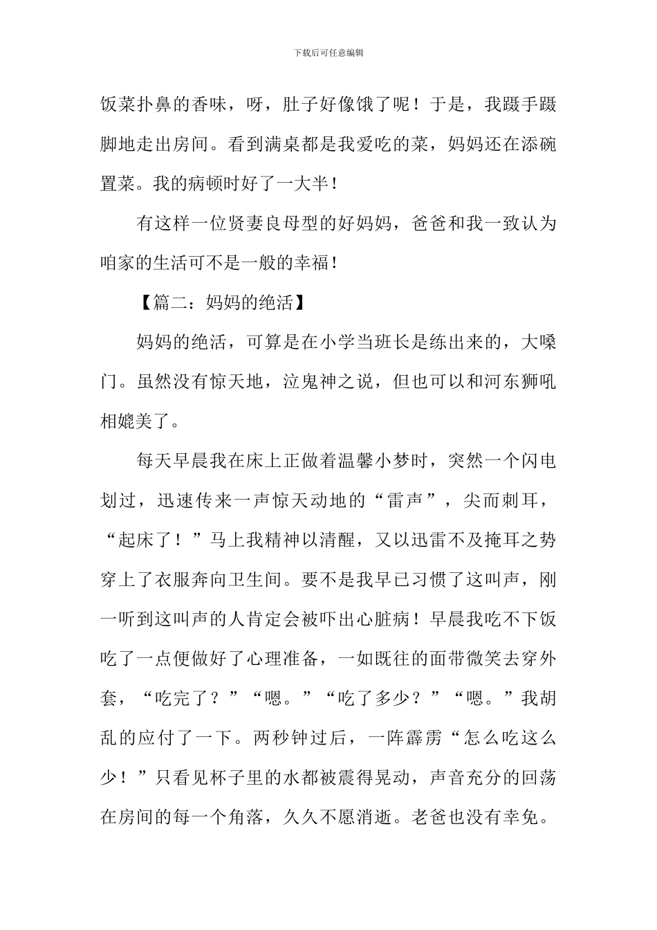 妈妈的绝活作文_第2页