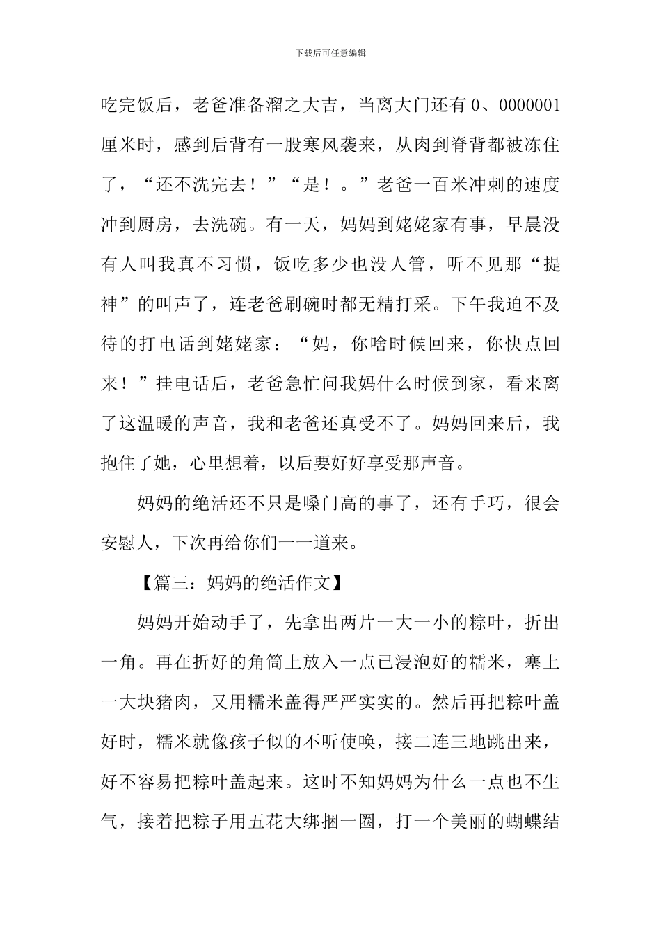 妈妈的绝活作文_第3页