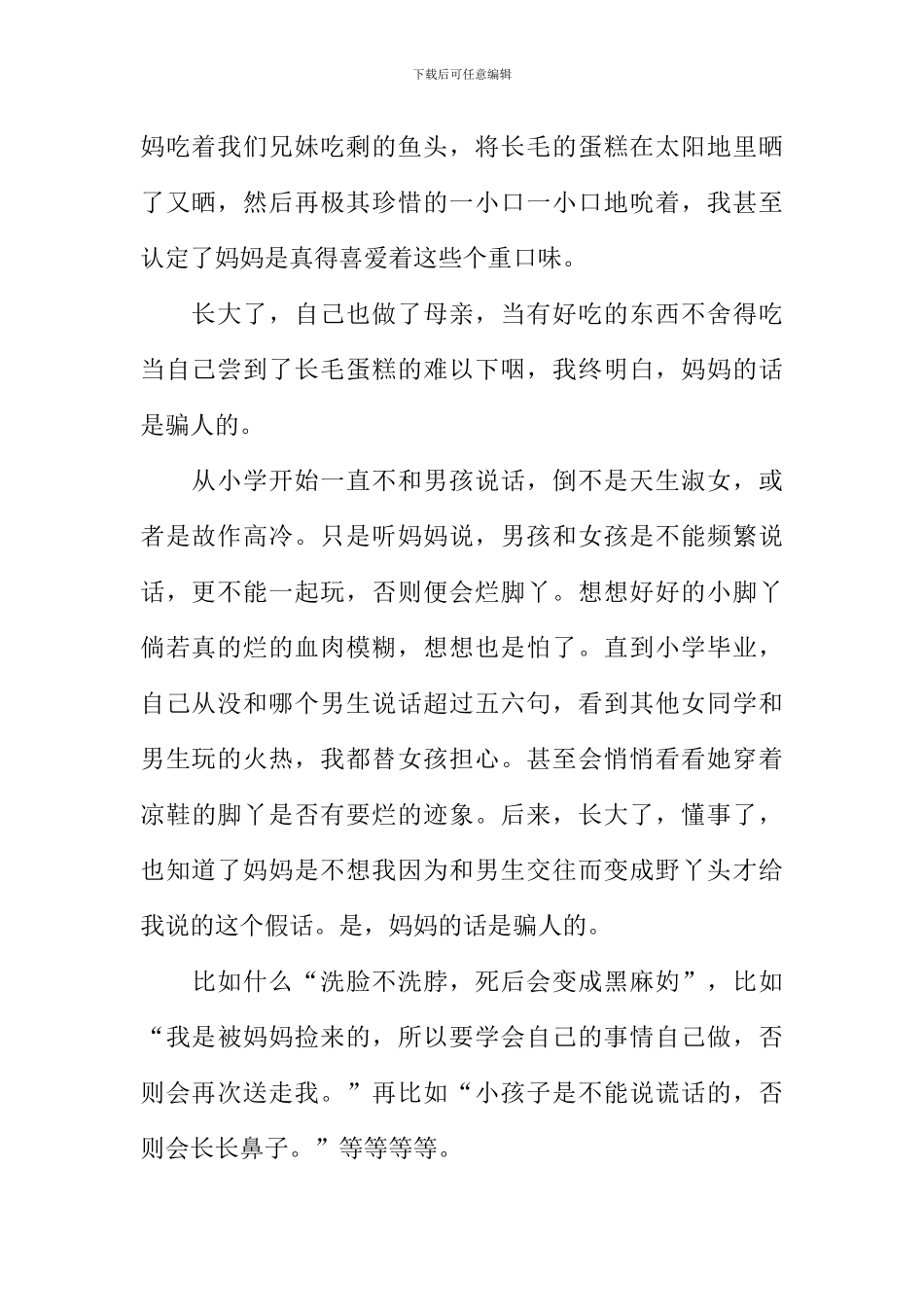 妈妈的话是骗人的_第2页